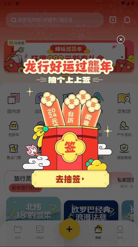 马蜂窝(3)
