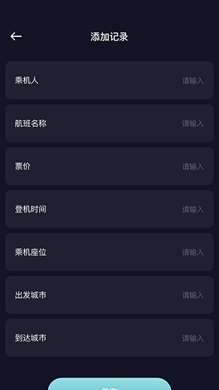 酒店记录查询手机版