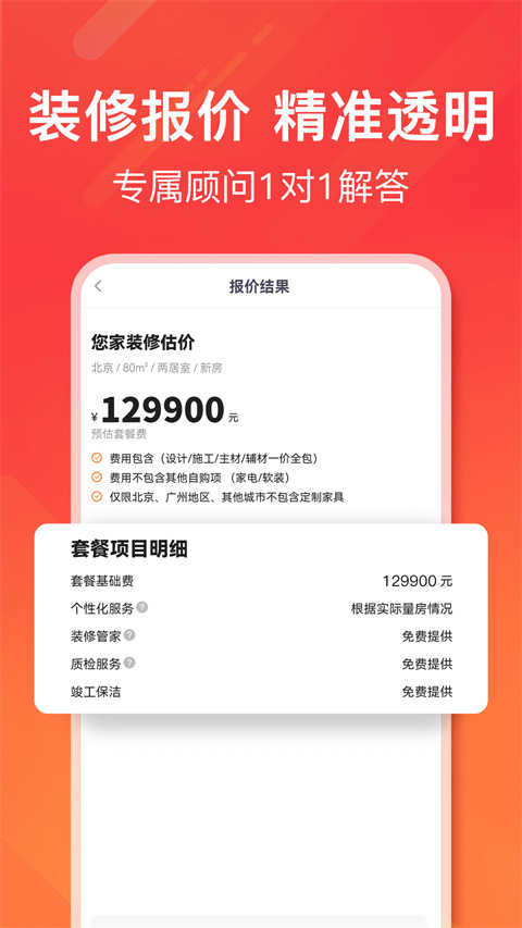 爱空间装修最新版图1