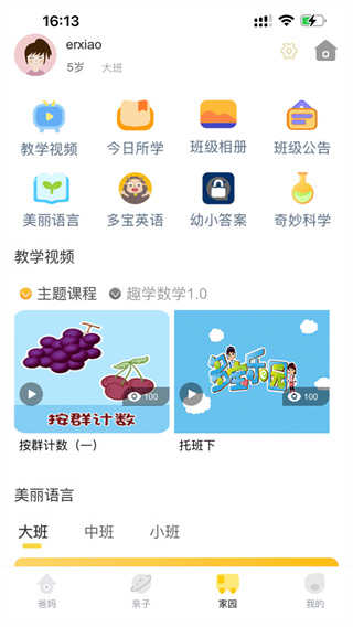 多宝学园家长端(5)