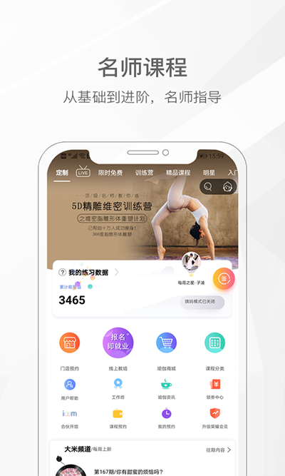 我家瑜伽免费版(4)