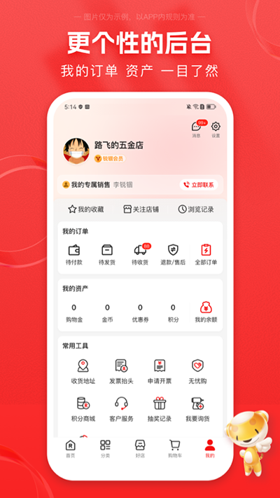 锐锢商城安卓直装版图5