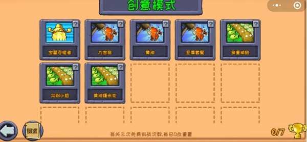 植物大战僵尸创意版图5