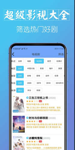 超级影视大全