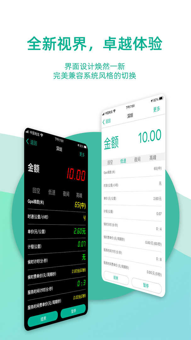 出租车计价器最新版图1