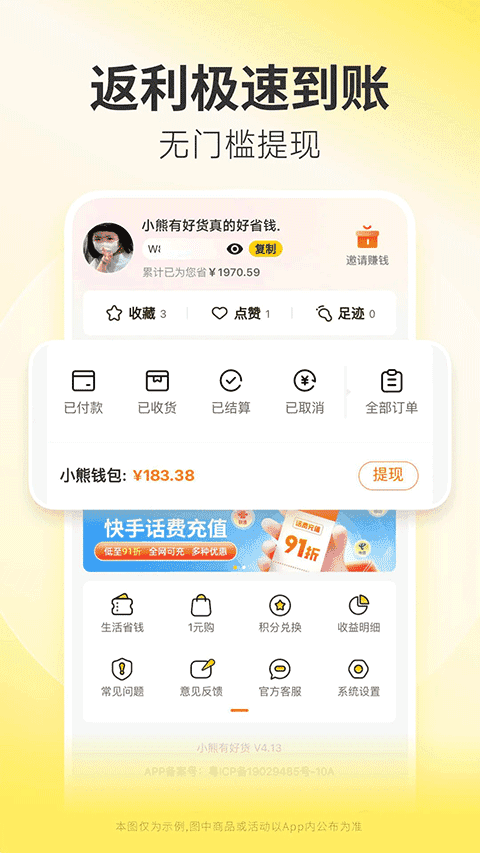 小熊有好货app(3)