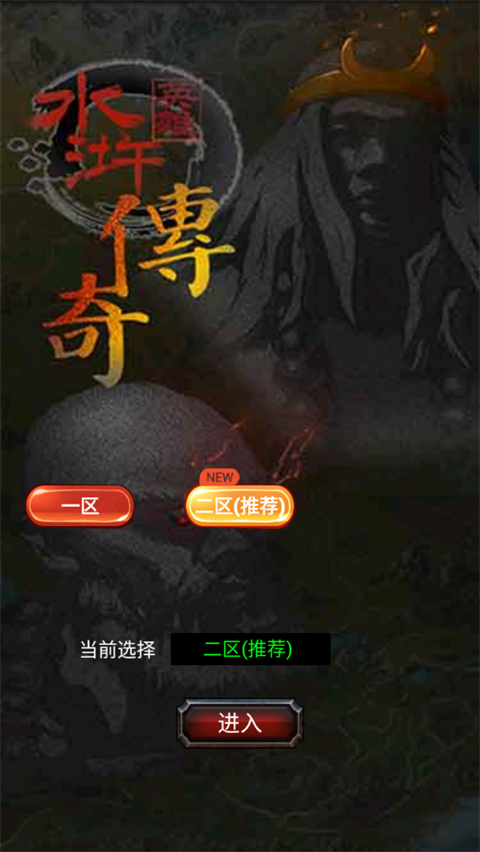水浒英雄传手游