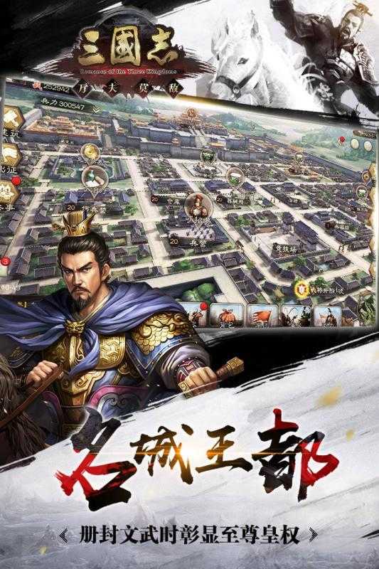 三国志万夫莫敌手游