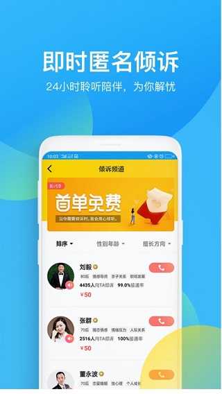 心理咨询app图2