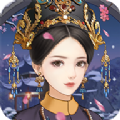 皇后驾到游戏最新版 v1.0