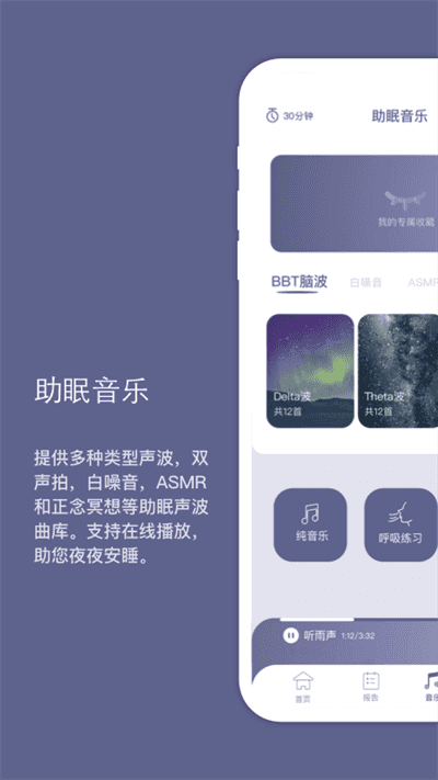 Easleep睡眠工场安卓版