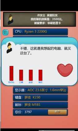 模拟装机(3)
