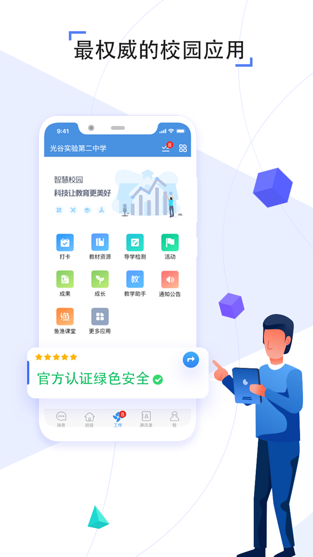 人人通空间app(2)