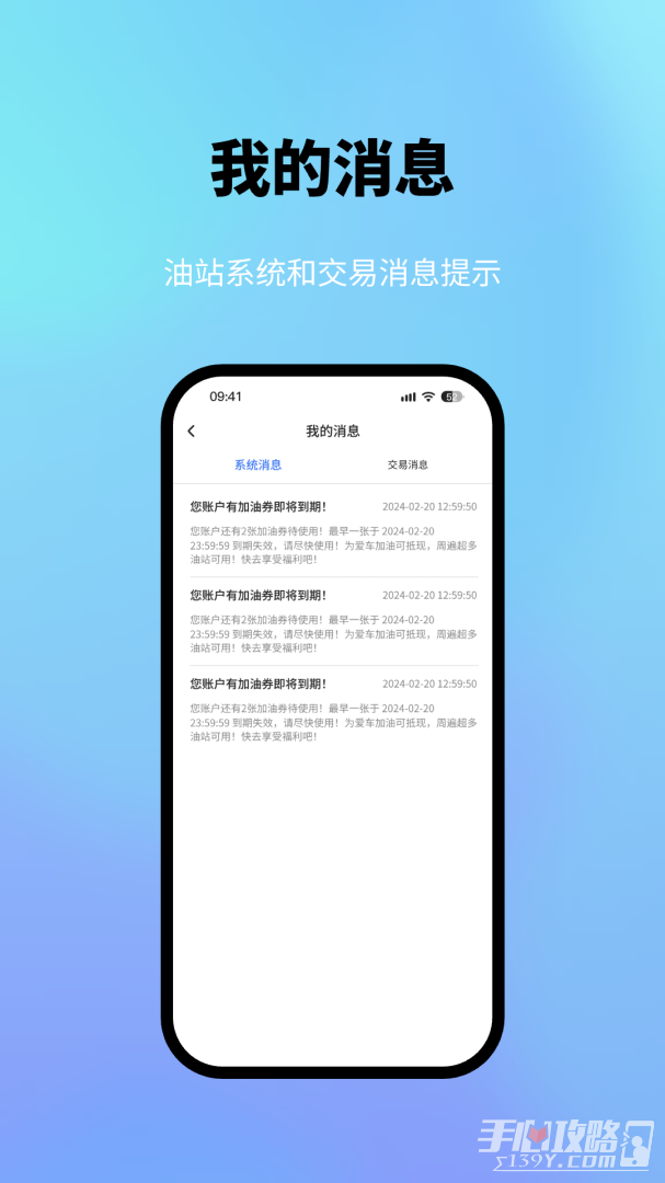 星通油站安卓官方版