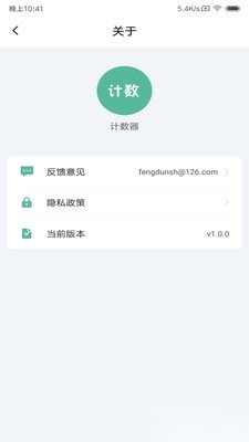 计数器app(3)