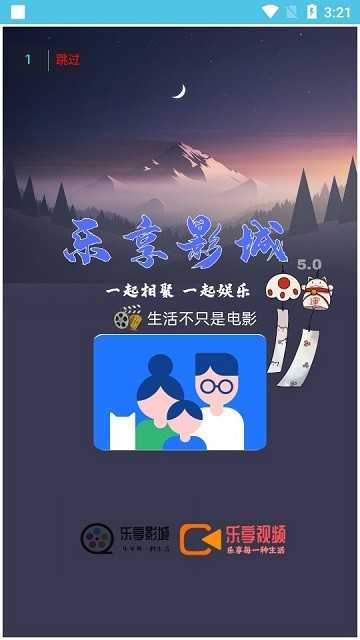 乐享影城图3