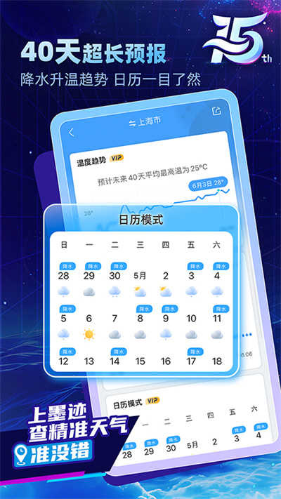 墨迹天气正版免费版