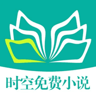 时空小说官方版