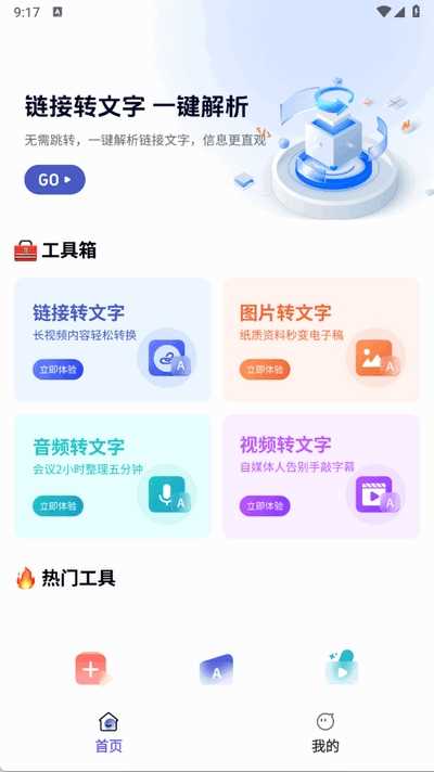 视频链接转文字RX安卓直装版图1