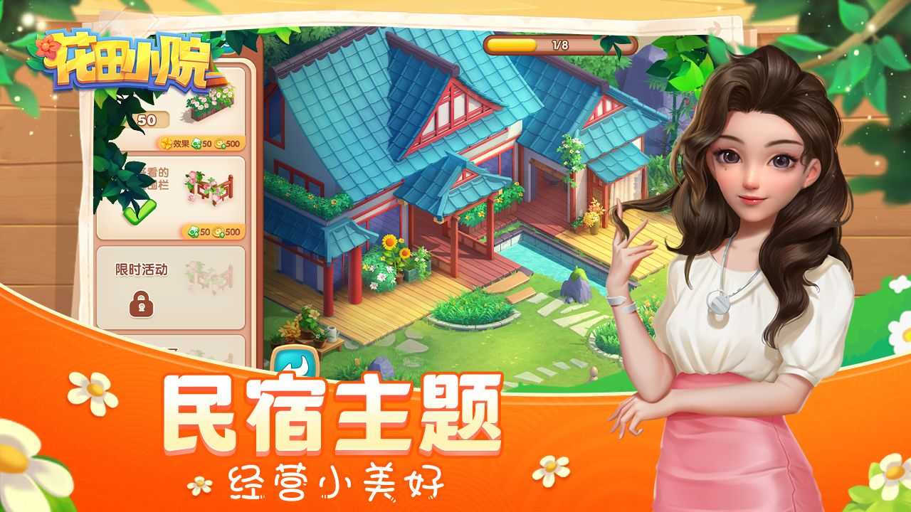花田小院新版(3)