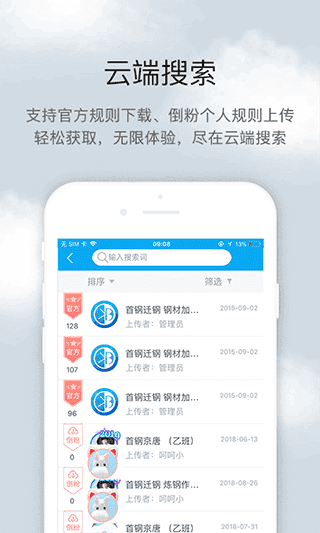 倒班助手APP(2)