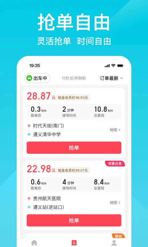 小拉出行司机端(3)