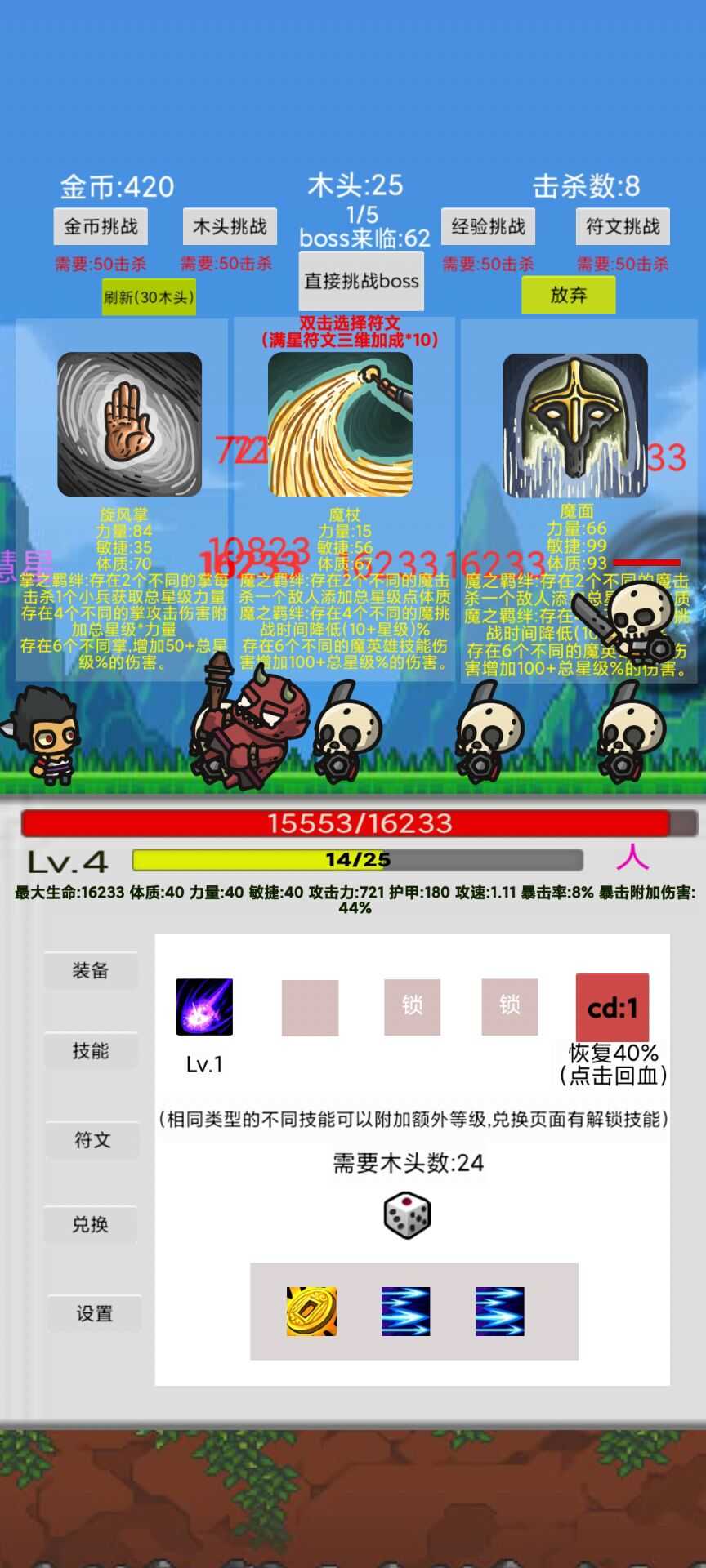 刷怪打魔王安卓官方版图5