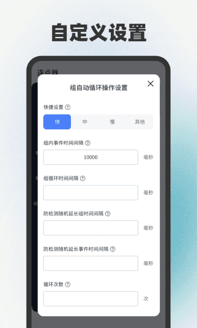 手指连点器免费原版图1