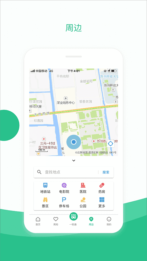 苏州到免费原版图3