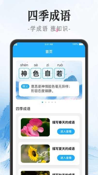 吉星猜成语图3