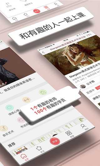 人人讲官方版
