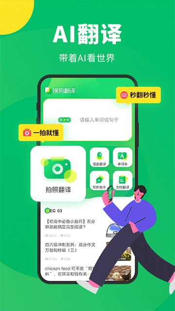 搜狗翻译app