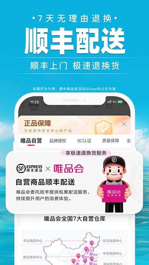 唯品会购物商城app图2