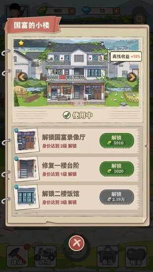 李国富的小日子手机版