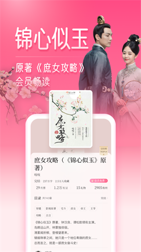 红袖读书本手机免费版图3