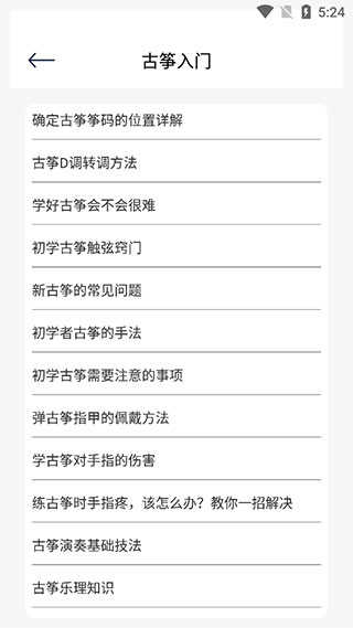 iguzheng官方版图5