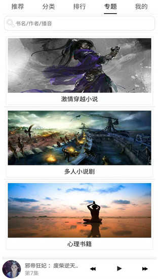 有声小说