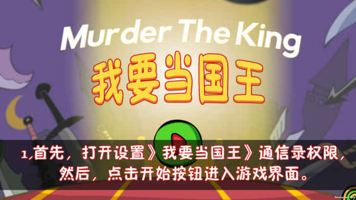 我要当国王功能菜单图4