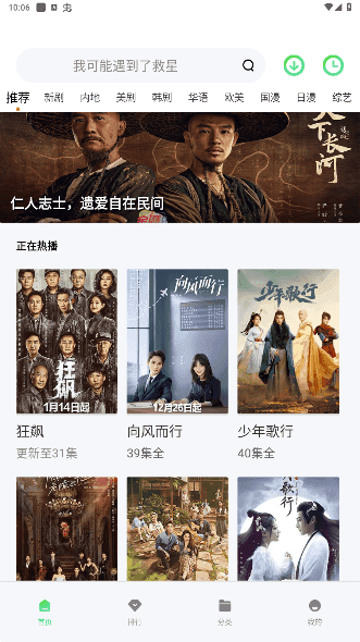 MITO影视纯净版 安卓精简版图2