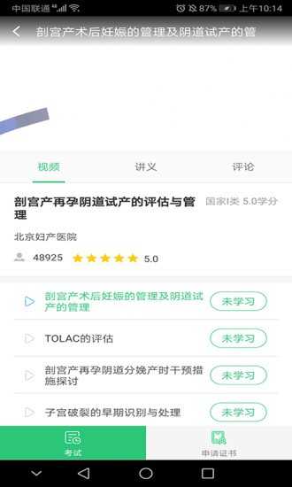 医教学习官方版