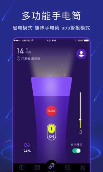 手电筒light手机正版图4