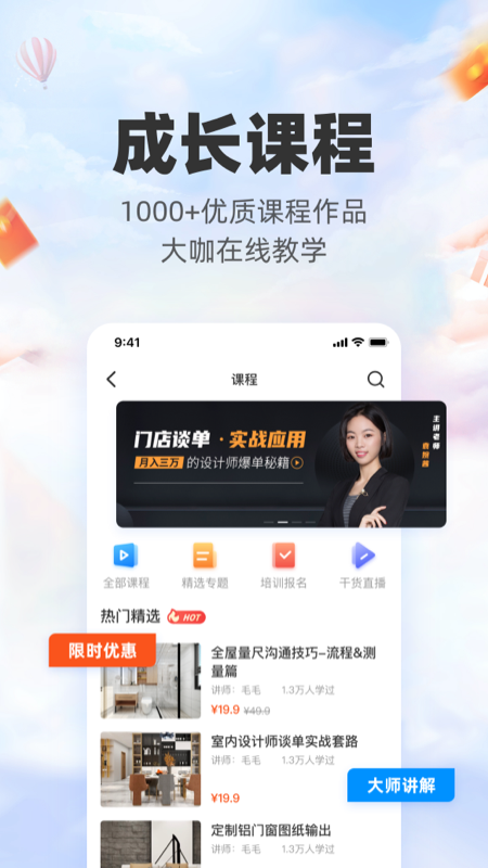 三维家设计师app官方版(2)