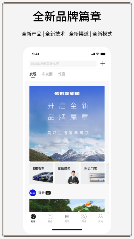传祺新能源(1)
