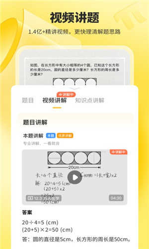 小猿口算app免费版
