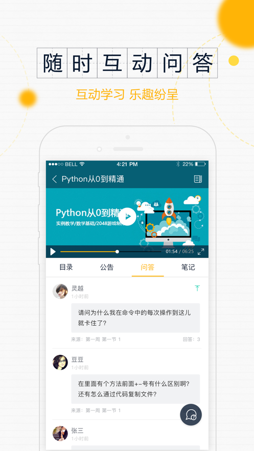 智课堂免费版图3
