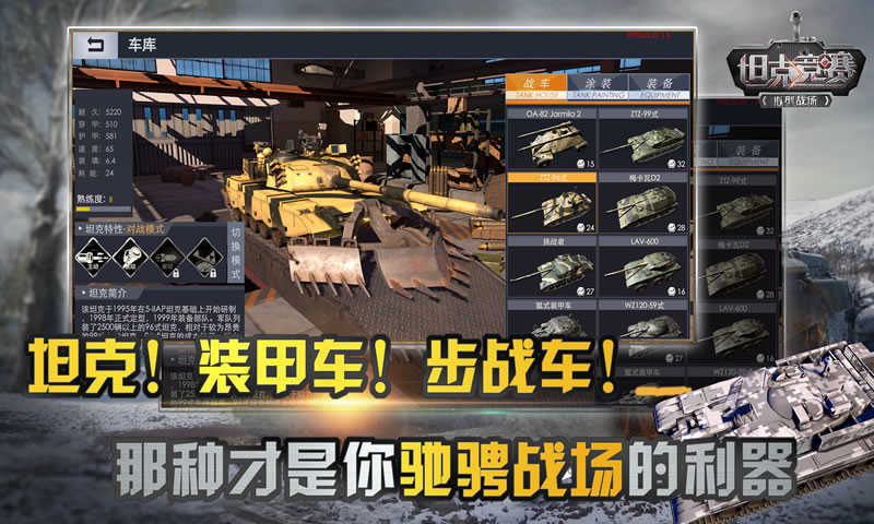 坦克竞赛最新版