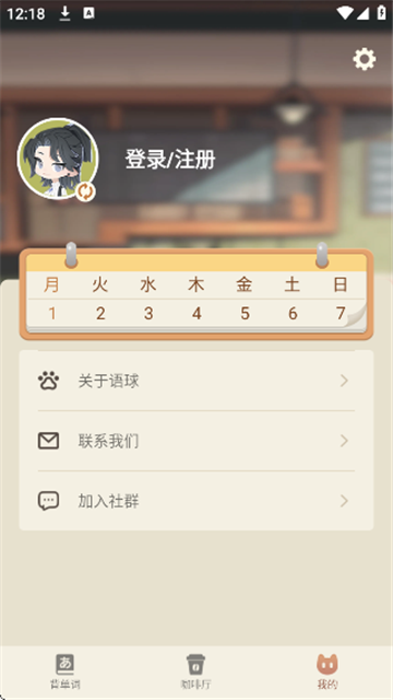 语球学日语(4)