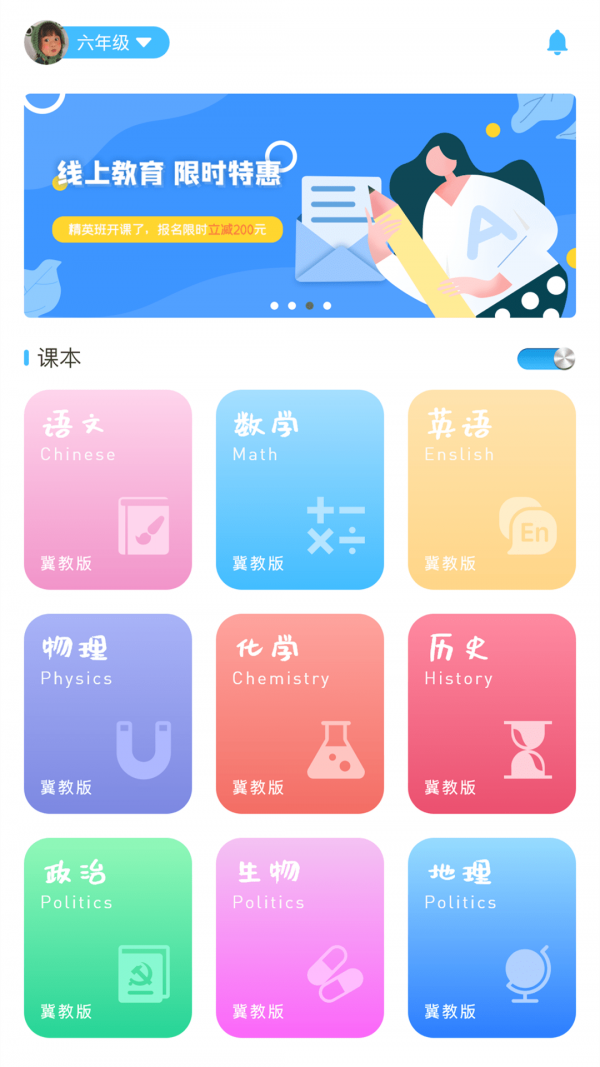 学赋异禀最新免费版