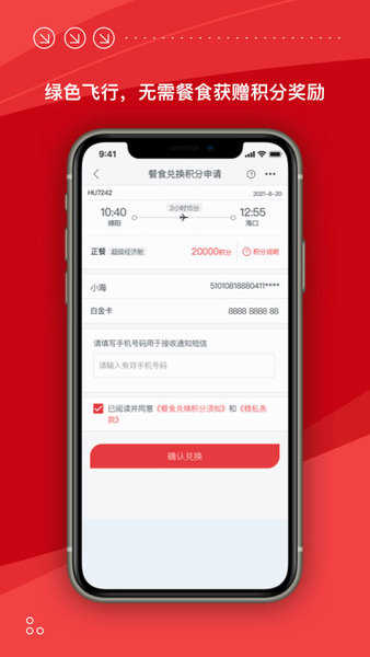 海南航空手机免费版图1