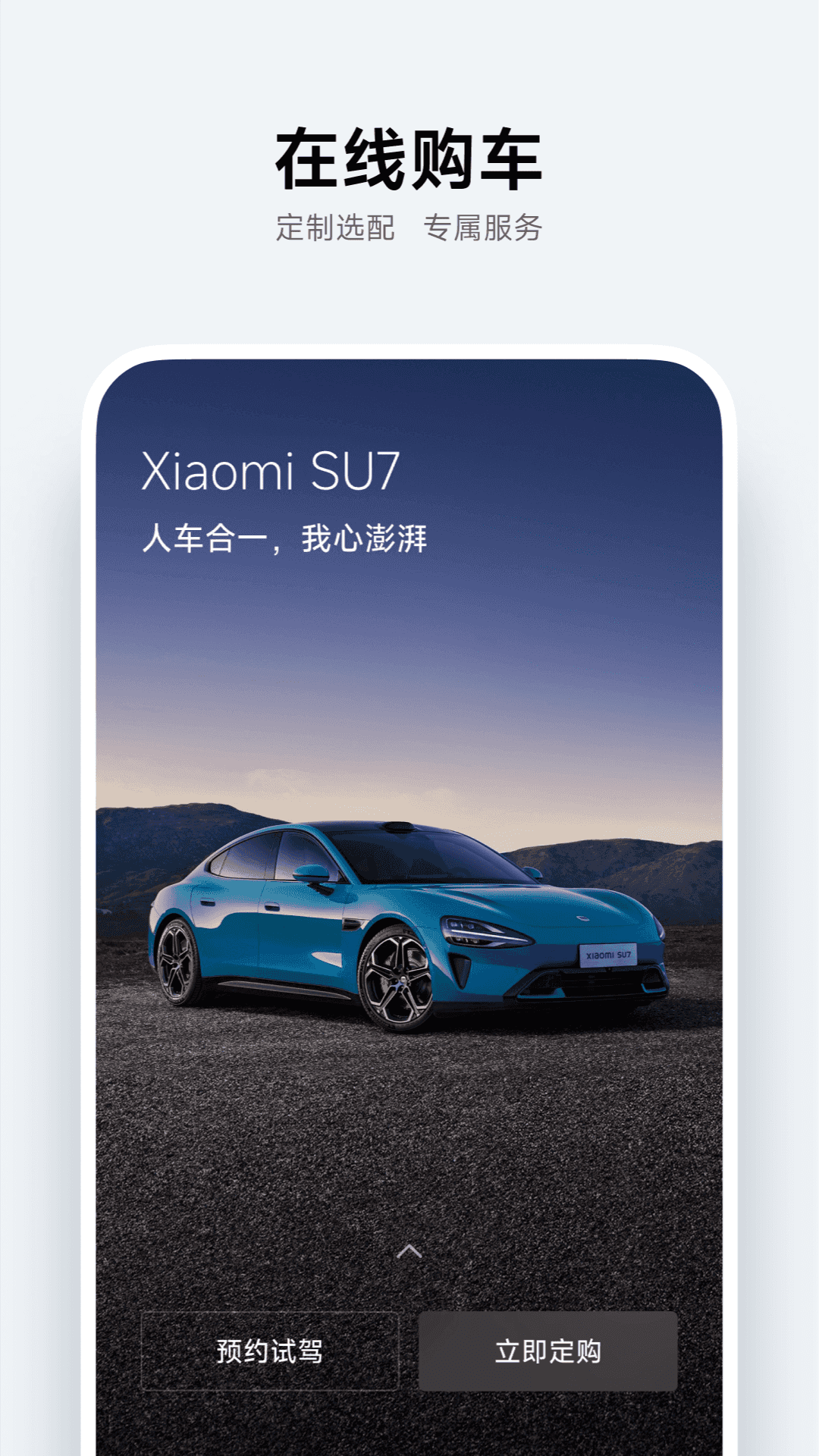 小米汽车app